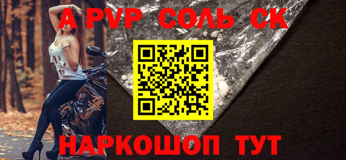 Alpha PVP Соль Королёв