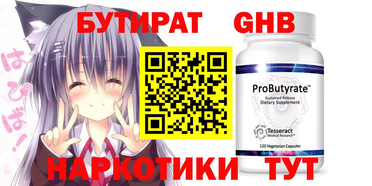 Королёв  БУТИРАТ GHB  Вход с VPN 