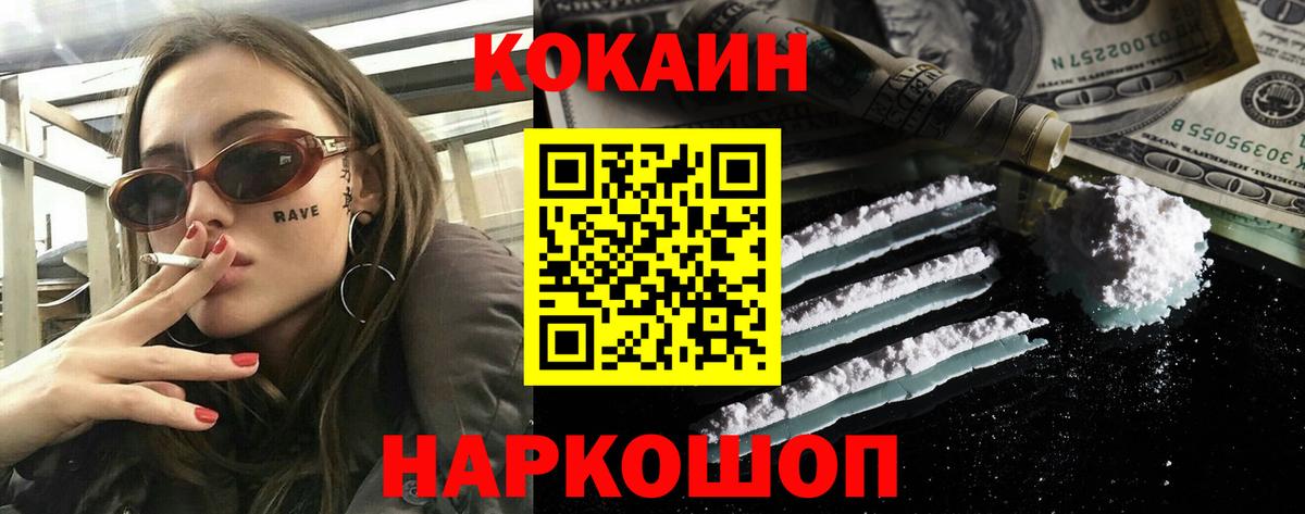 КОКАИН  Вход с VPN  Королёв  Cocaine 99%  COCAIN Эквадор 
