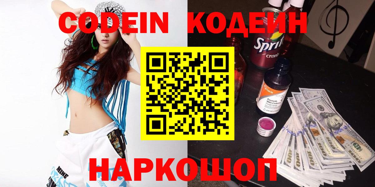 Codein Purple Drank  Вход с VPN  Кодеин напиток Lean (лин)  Королёв 