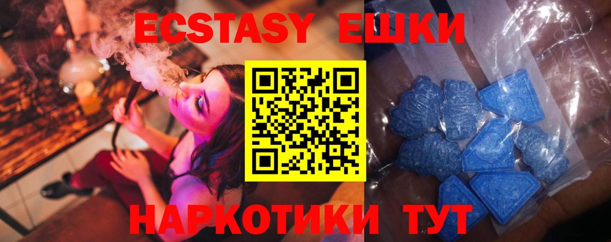 Ecstasy 280мг Королёв