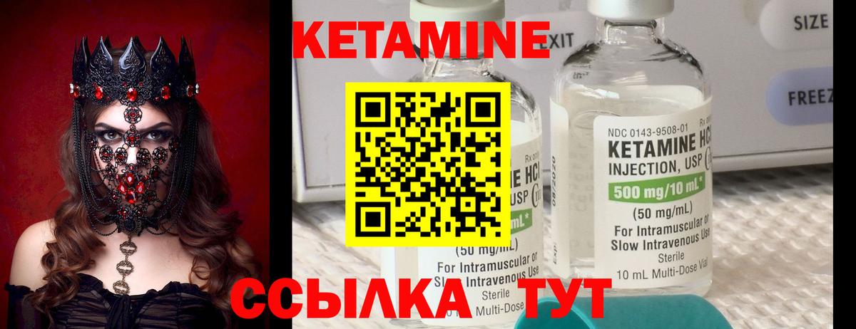 КЕТАМИН VHQ Королёв