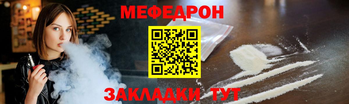 МЕФ  МЯУ-МЯУ кристаллы  Меф mephedrone  Меф  купить закладку  Королёв  Вход с VPN 