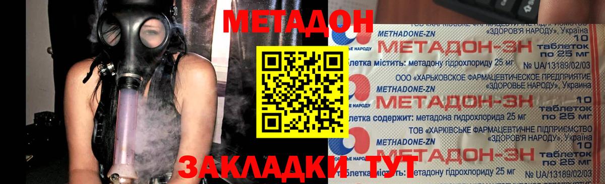 Королёв  МЕТАДОН кристалл  Вход с VPN 