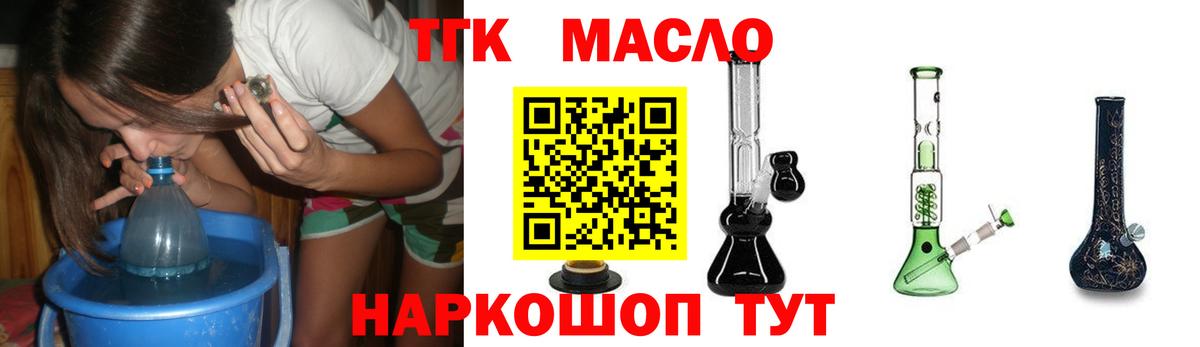 ТГК гашишное масло Королёв